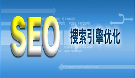 新建网站关于SEO优化工作需要做哪些