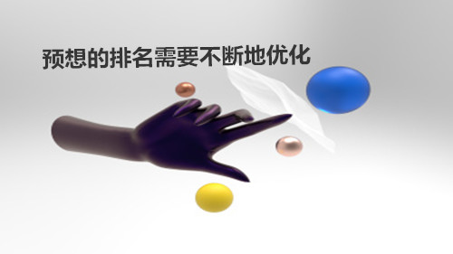 我的网站什么时候可以优化？我的关键字优化是什么时候？ 我可以在百度家上排名吗？许多客户这样询问，作为SEO公司，不要准确回答这个问题，如果SEO公司提供准确的时间，只是说这不是真的，因为百度搜索引擎属于百度，因为只是一个工具，我们无法操纵，只能优化我们的网站以满足它，让我们的网站与搜索引擎更受欢迎。下一个， 本地网络公司信息技术有限公司那 有限公司 每个人都讨论了讨论。