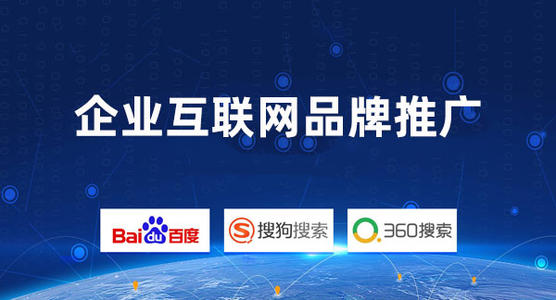网络推广