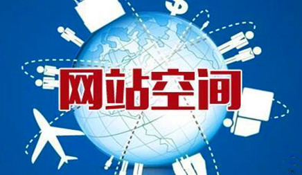 网站优化中究竟该不该该换空间