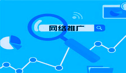 网站推广