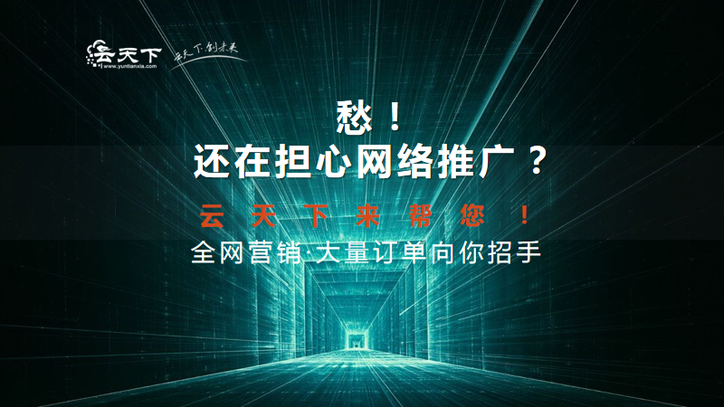 所谓的网络营销基于网络。使用声誉宣传公司的产品，那么我们如何使用在线促销来做嘴巴营销的话语？以下网络公司即将到达科学！