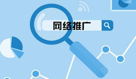 如何促进网络促销到主页？许多做网络推广的朋友，特别是我想知道，如何使用最少的时间来做网络促销效果。取而代之，每天许多文章，无助的痛苦非常有效，如今，网络公司分享，如何快速制作网络促销效果。