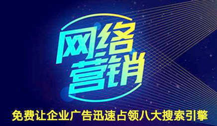 网络营销