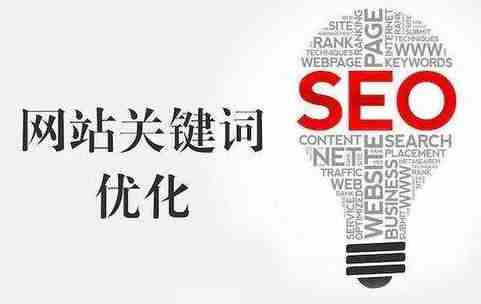 许多人在整个电台优化的情况下普遍知道SEO需要注意哪些方面，从哪儿开始，但很少有人有标准化的SEO过程。我经常想到该做什么，重要网站运营。