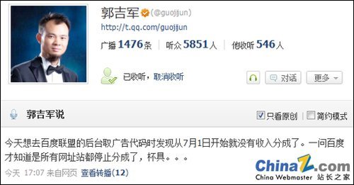 7月13日报告：7月1日有一个网站管理员证实了， 百度联盟的网站推广合作不再分开。这些URL站的合同到期到6月30日期，如果您想继续参与URL站搜索促销，另一个URL站必须促进百度，这将导致对大量URL站的不满。（温州企业网站建设）