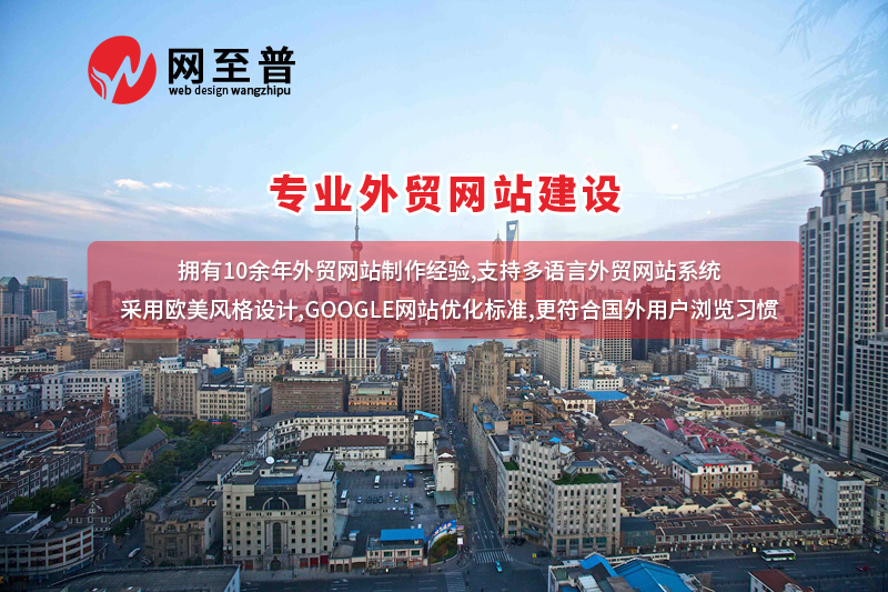 现在，外贸网站建设公司作为下雨。外贸网站建设市场具有竞争力，客户选择困难，往回看。如何识别外贸网站的专业化已成为客户的重点。什么样的外贸网站建设标准和目标更加关注客户。