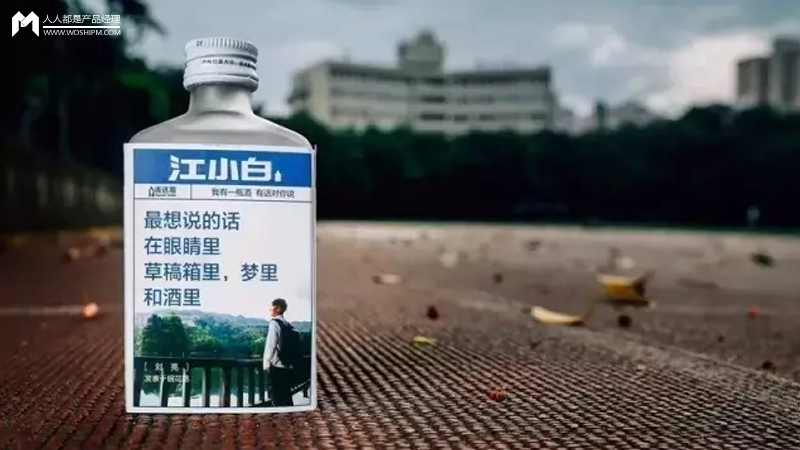 “葡萄酒香并不害怕深巷”思考，我一直是批评营销教材的对象。这是营销低阶段的思考。然而，今天， 中国的商业社区似乎已经进入了另一个极端：只是看小巷，不要要求葡萄酒。说到这一点，我们必须在最近的白葡萄酒互联网营销推广中提及“蒋晓波”。江小飞只是白葡萄酒。葡萄酒瓶概述上的文案创作已经引起了中国整个营销世界的关注。