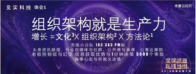 蘑菇租房联合创始人龙东平在“见实私域流量大会”( 11 月 20 日)上，是分享To B私域流量试验在组织架构中的重要嘉宾。