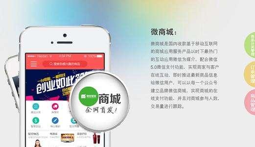 微信的火热直接带动了微信相关产业链，微商城开发市场就是其中火热的一环，很多企业想要开发微商城，通过微商城出售自己的产品、服务。而微商城的开发费用以及注意事项是企业比较关心的问题。那么微商城开发价格是多少呢？微商城开发需要注意哪些事项呢？