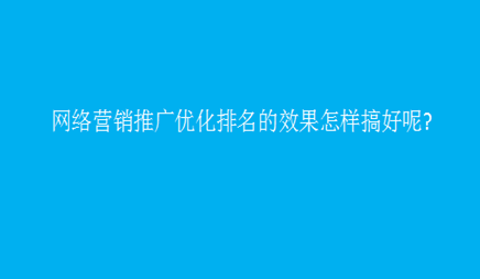 网络营销