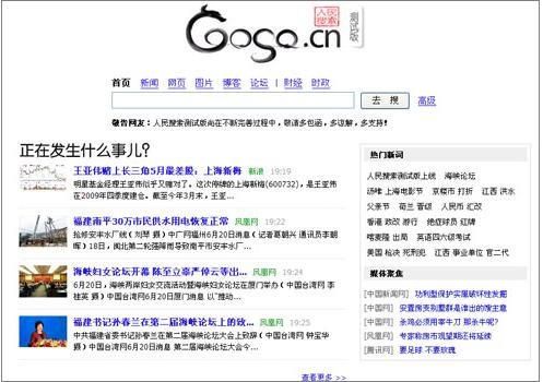 最近，人民网络推出了自己的搜索引擎（GOSO。CN），它是由人民的日常和人民网络共同建立的。目前在测试阶段。
