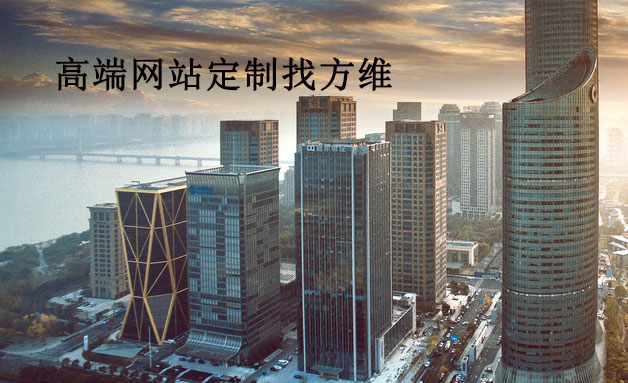 黄田营销型网站制作_高端网站建设结构一般设计得更为合理，功能比较全面，灵活，源代码开发，更加有利于后期的网站优化等方面。下面建站为大家介绍一下高端网站建设过程中常见的六大误区。