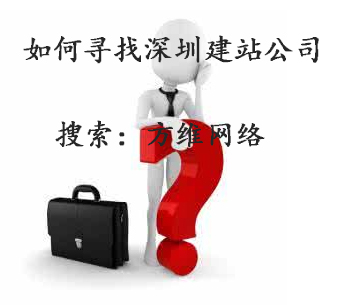 现在大多数公司都会建立自己的网站，因为建设官网可以提升公司的形象，对公司的经营业务会有很大的帮助，【网站建设公司哪家好】至少可以让客户对公司的认可度增强。正是因为官网可以给公司带来很多好处，所以越来越多的公司开始建设网站了。随着网站建设需求越来越多，市场上出现了很多网站建设公司，让很多想要建设网站的公司不知道该怎么选了。那么网站建设公司哪家好选择要看哪些方面，接下来网络会为大家做一下简单的解答。