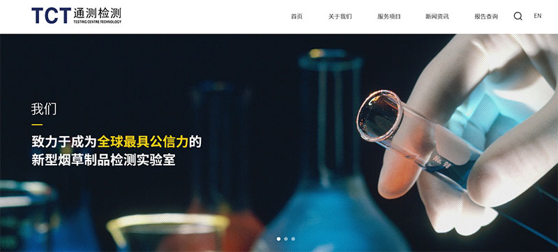 黄田企业设计网站公司_非常感谢通测检测对网络的信任与支持，把官网改版的项目交给我们来完成，网络定不负所望，尽心尽力，做出不一样的网站，给用户全新的感觉与品牌形象。
