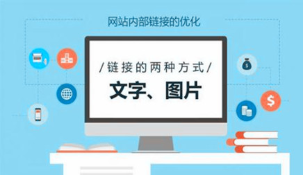 SEO优化~~怎样搞好内容页链接优化
