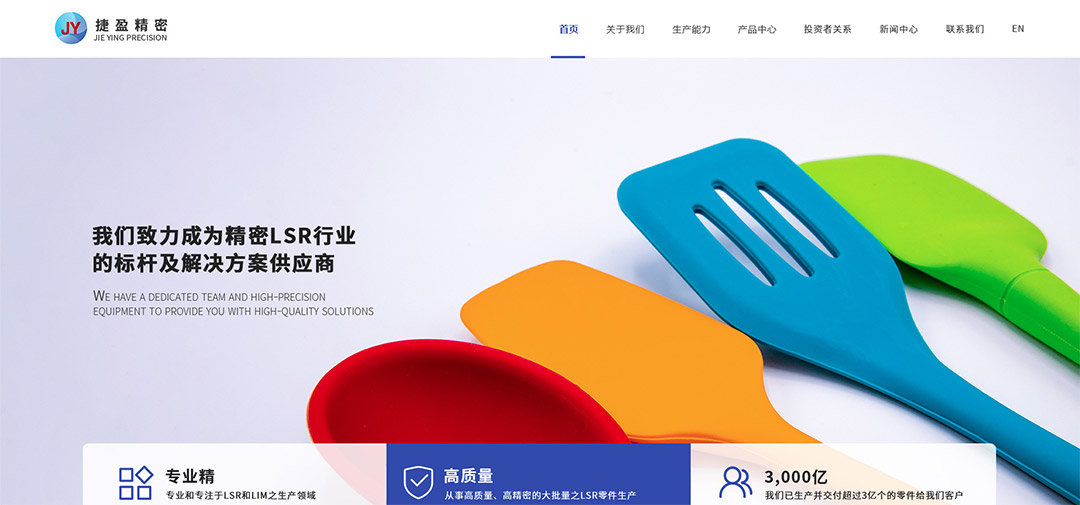 黄田网建公司_捷盈精密硅胶科技有限公司由 ( 亚洲）投资有限公司投资监理，公司拥有一群经验丰富的技术人员和工程师等强大的专业团队，结合我们超精密LSR注塑机、先进设备与洁净车间的工作环境，专业从事于LSR（液态硅橡胶）和LIM（液体注塑成型）之生产领域。
