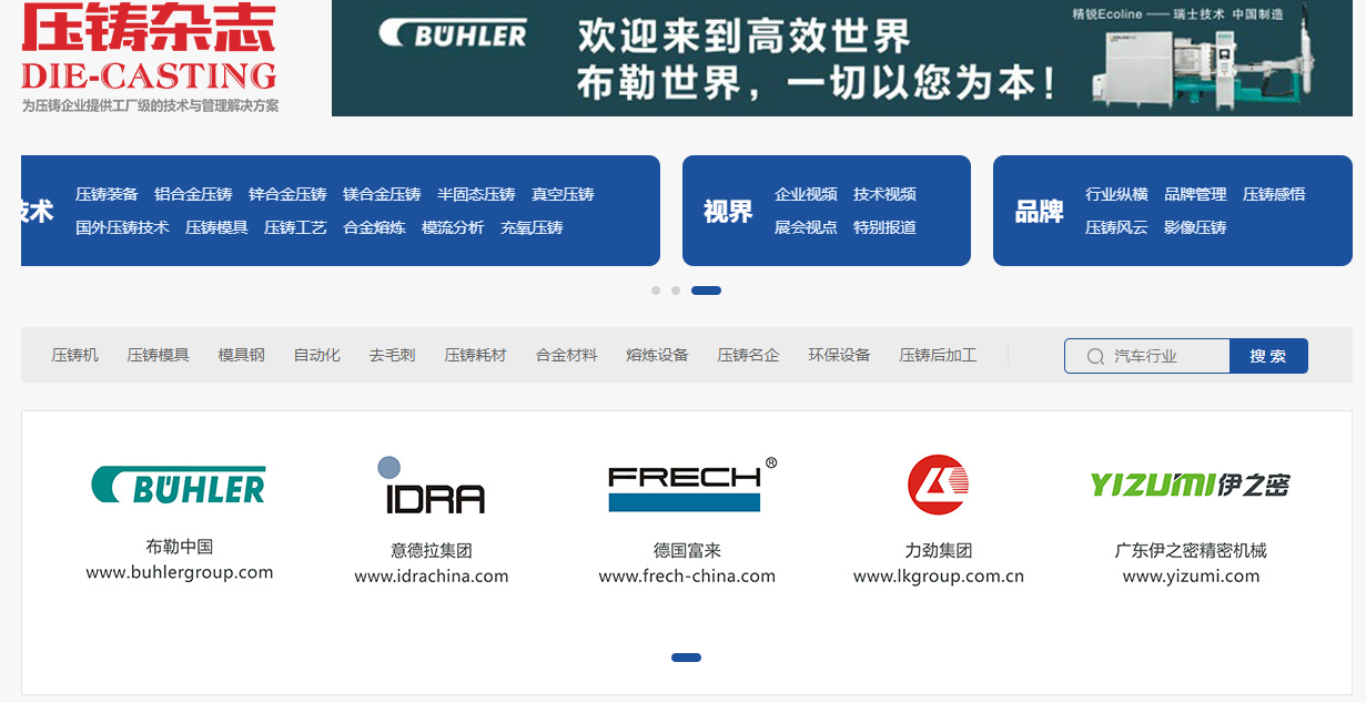 黄田建设网站公司_网站是中国压铸杂志平台门户的改版，讯易通文化传播版权所有，压铸【网站建设及推广】杂志网的宗旨是服务中国压铸装备备制造业