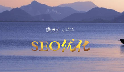 在SEO优化中每天需要不同的数据。分析网站数据也是必要的，分析站点数据特别关键词。然后，SEO优化需要数据诊断分析？以下是本地市场信息技术公司介绍。
