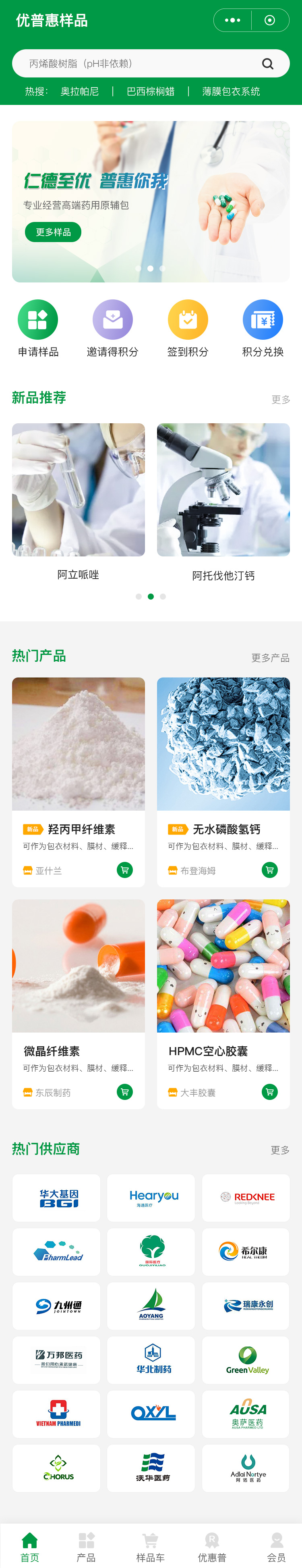 优普惠成立于2000年，坐落在高速发展的海滨城市——，于2015年完成股份制改革，并更名为市优普惠药品股份有限公司。优普惠专业代理经销国内外优质原料药、药用辅料、药用包材及其应用技术推广，是国内经营进口药用辅料资质齐全，质量保证体系和仓储运输均符合GSP认证要求的公司之一。
