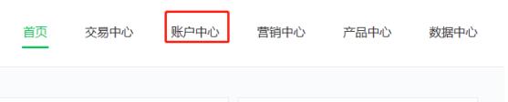 账号中心