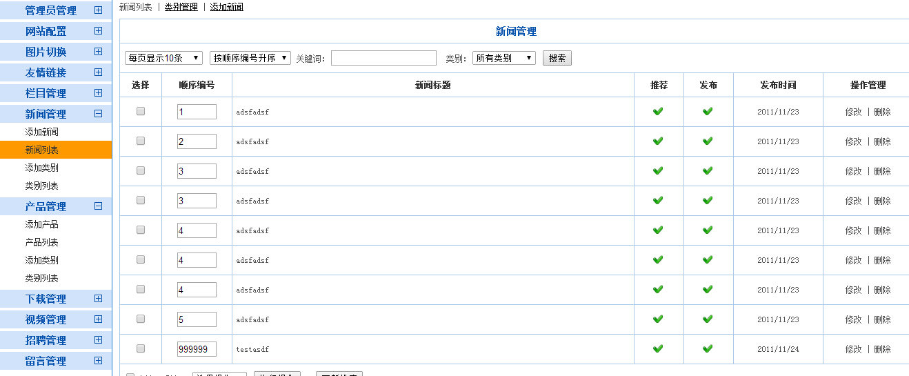 系统-新闻列表