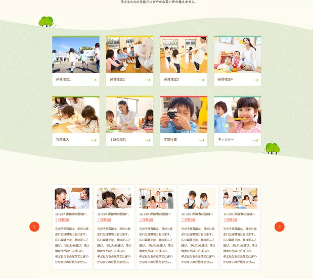 幼儿园网站设计3分技巧