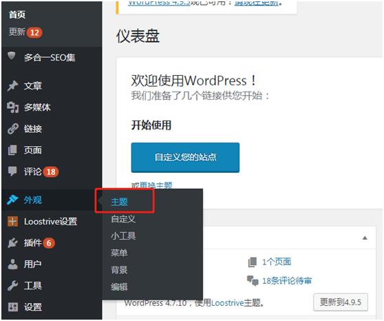 WordPress主题网站制作