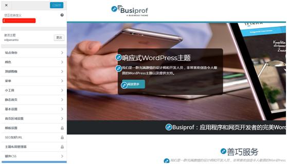 WordPress主题网站构建