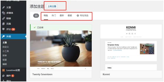 WordPress主题网站构建
