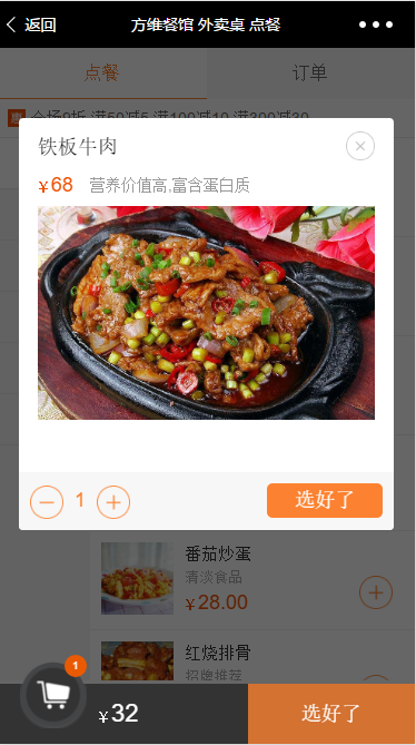 网络扫码点餐