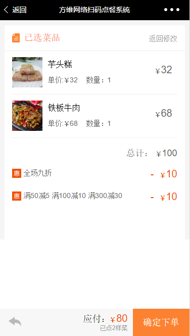 网络扫码点餐系统结算