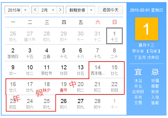 网络2015春节放假统计